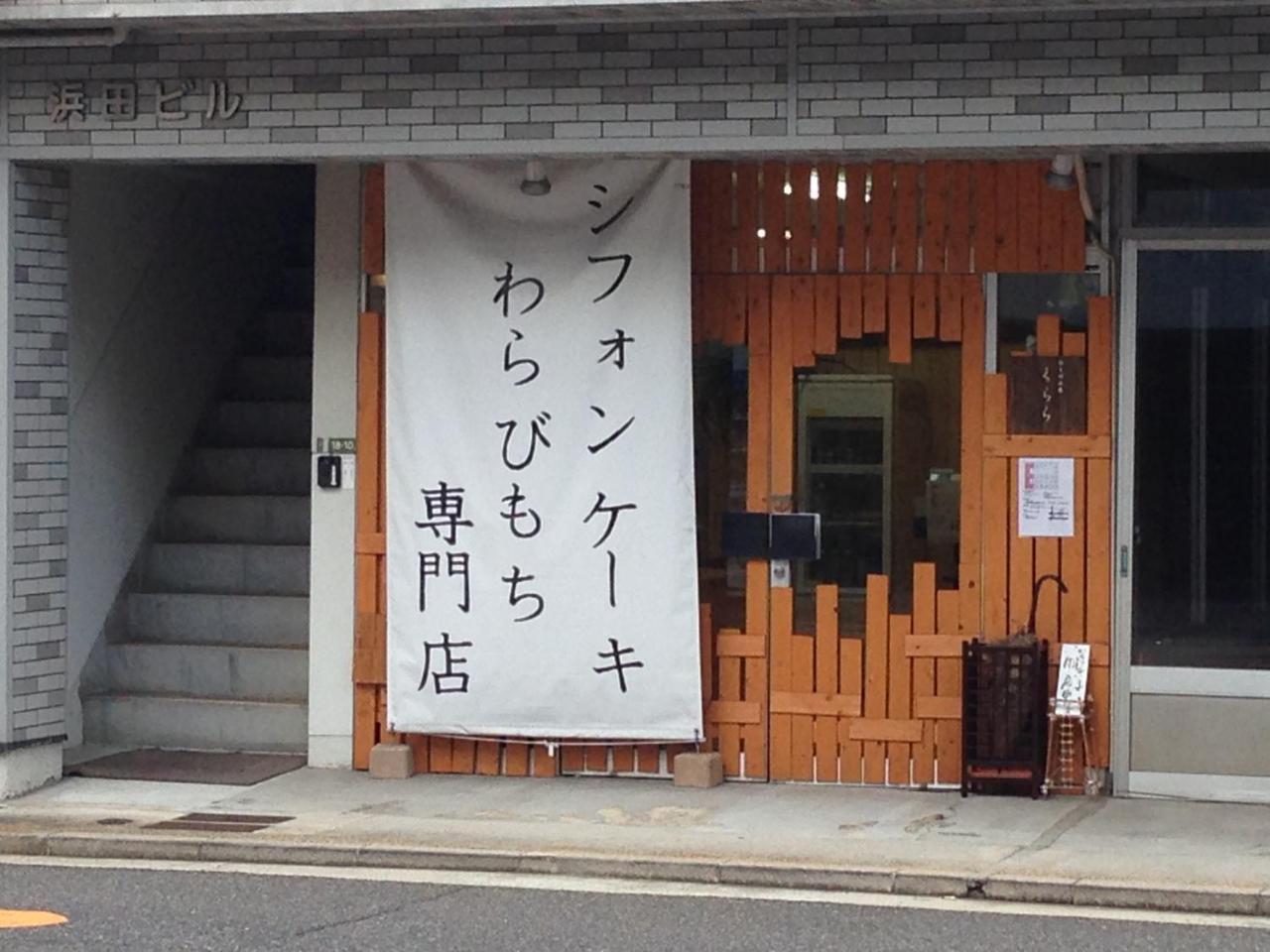 Cocostay Jarudan ココステイ ジャルダン Hiroshima Exterior foto